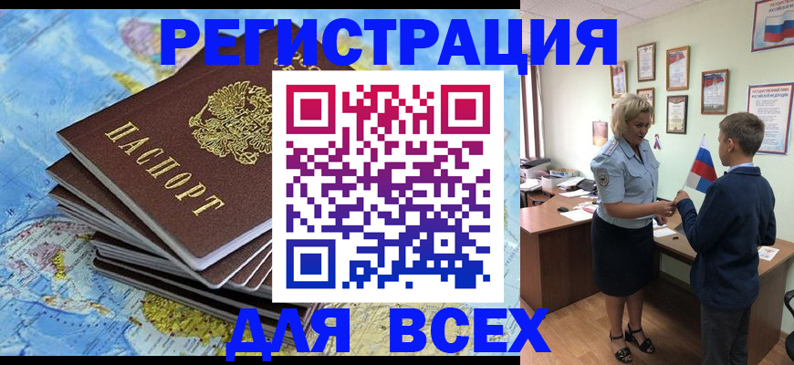 прописка для военкомата в Боре