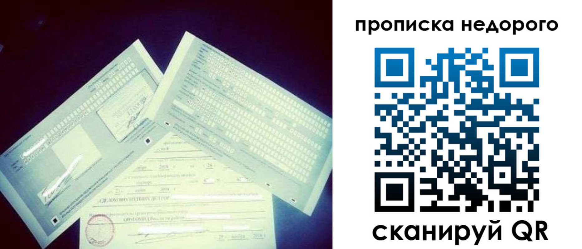 временная регистрация недорого в Боре