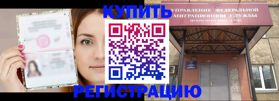 прописка ребенка в Боре