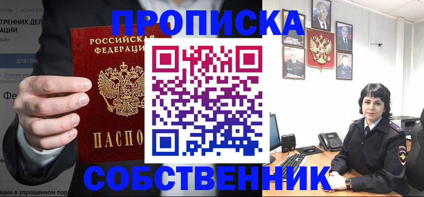 временная регистрация в Боре