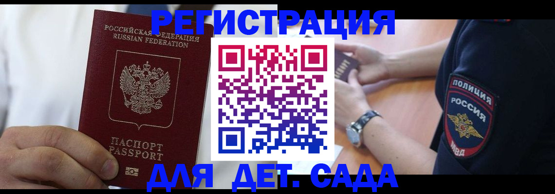 прописка гарантия в Боре