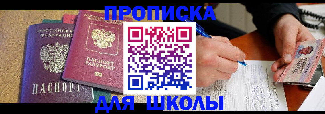 регистрация для школы в Боре