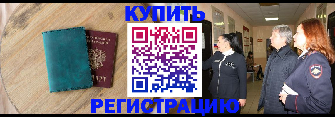 временная регистрация 2025 в Боре