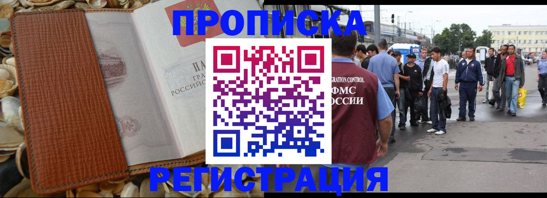 временная регистрация поиск в Боре