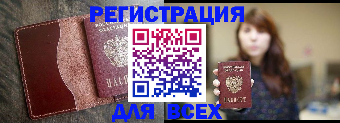 прописка для кредита в Боре